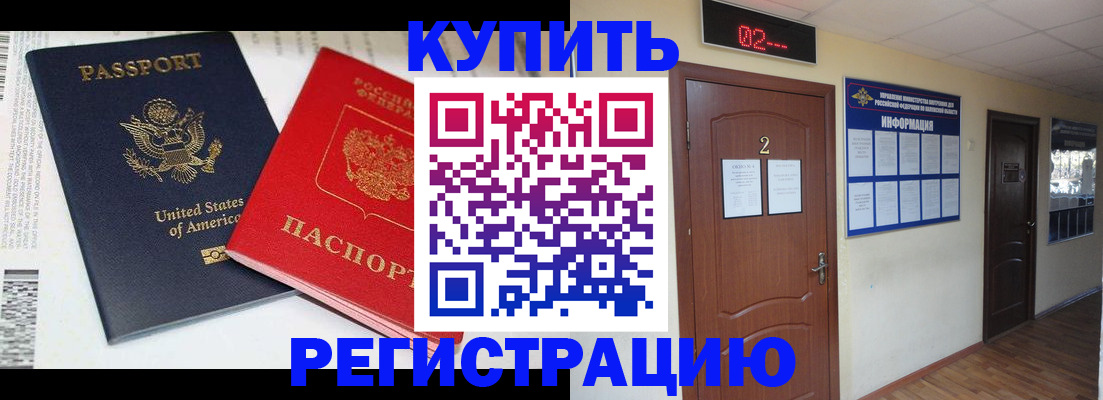 прописка 2025 в Мыски