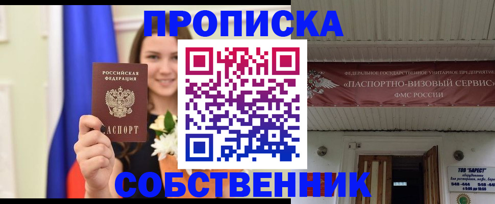 купить прописку в Мыски