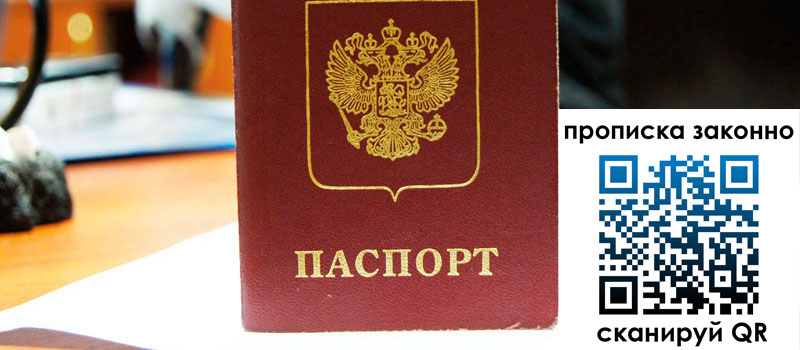 регистрация в Мыски прописка в Мыски